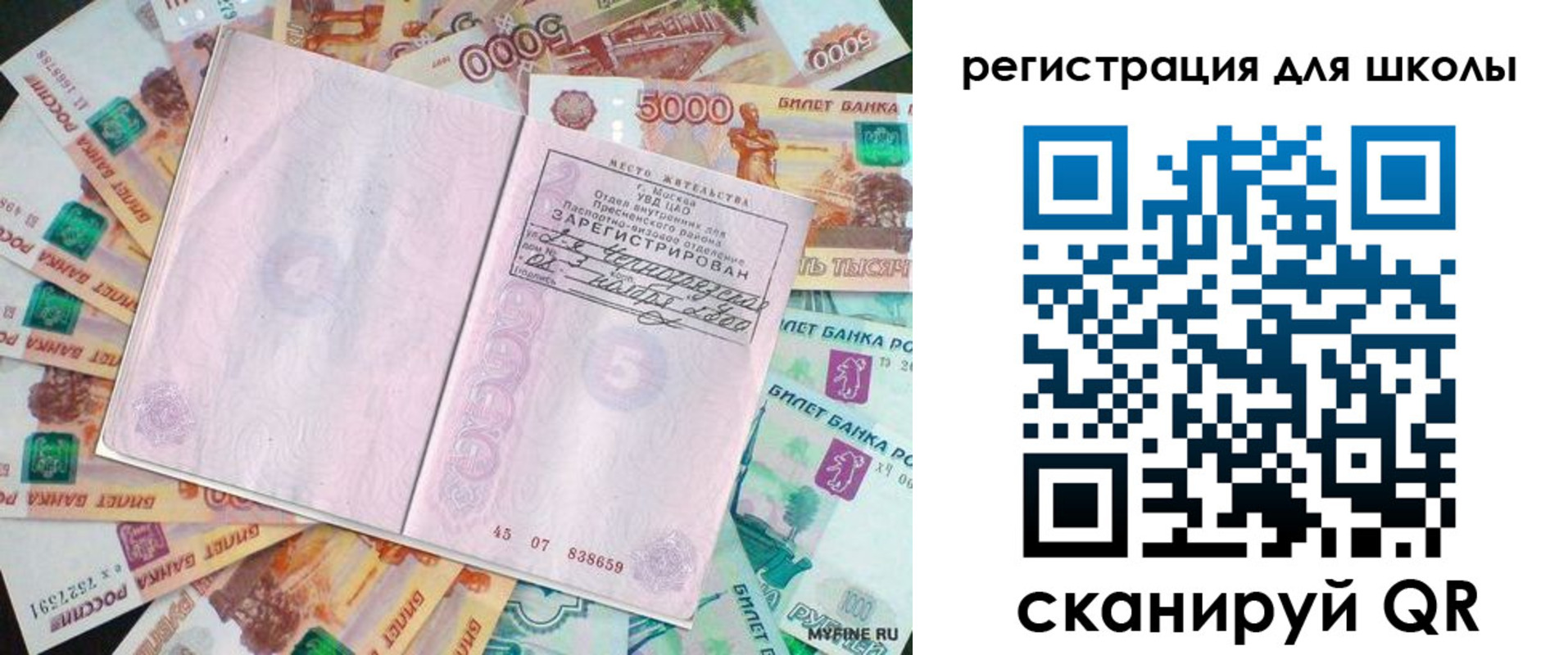 прописка для школы в Дрезне